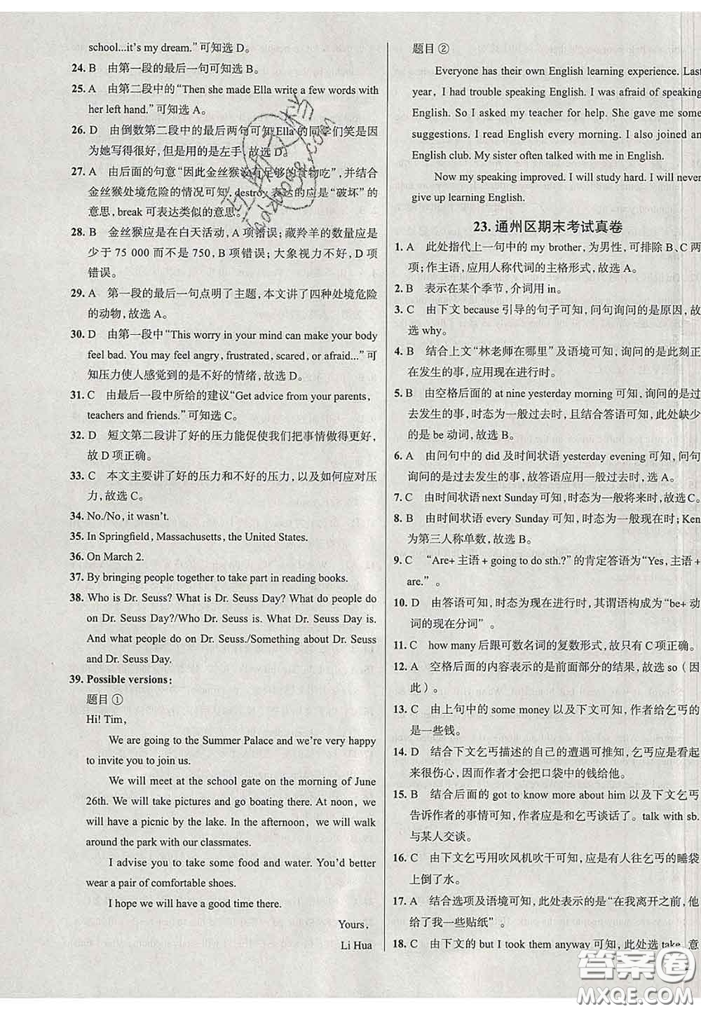 2020新版真題圈北京考生專用練考試卷七年級英語下冊答案