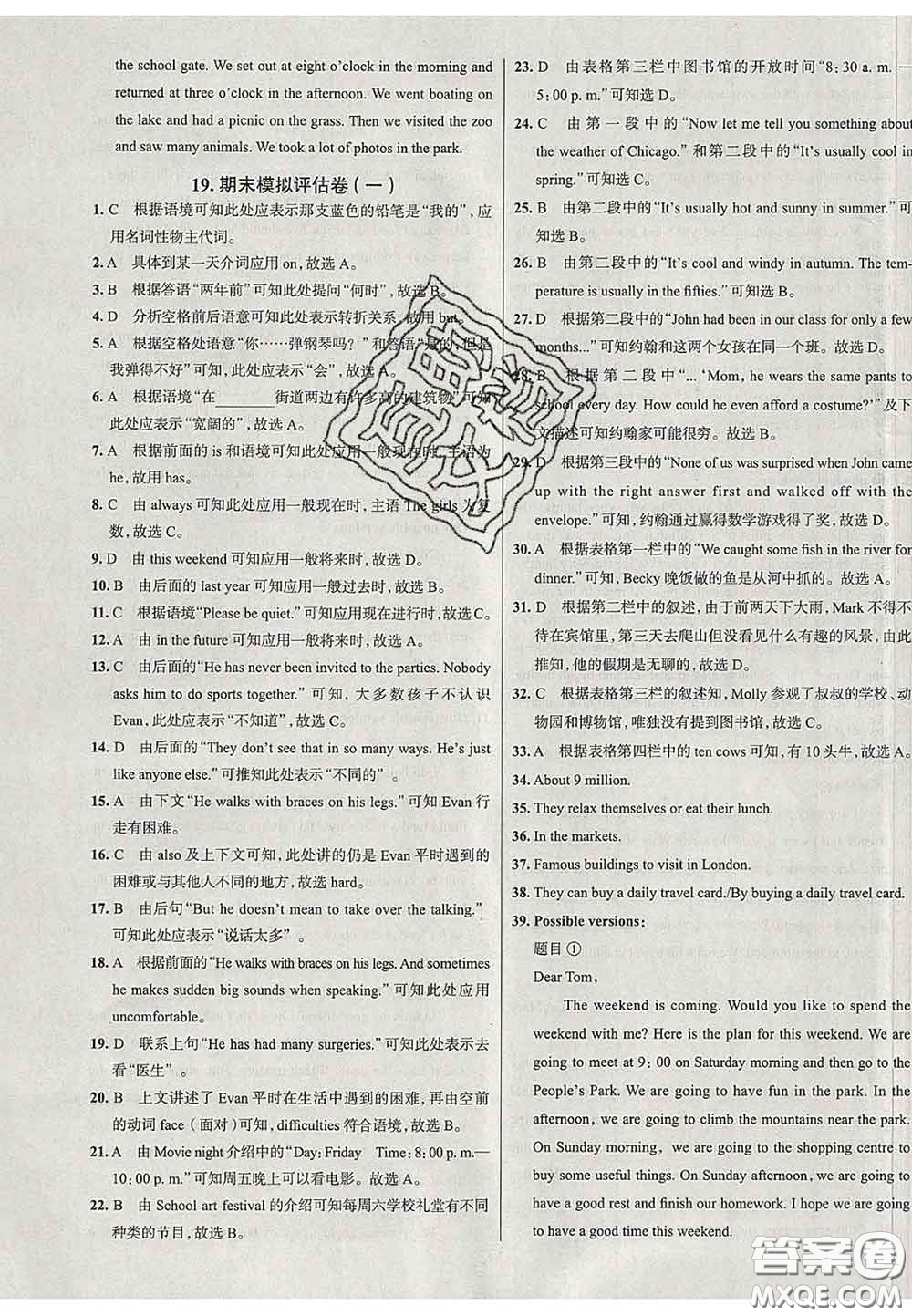 2020新版真題圈北京考生專用練考試卷七年級英語下冊答案