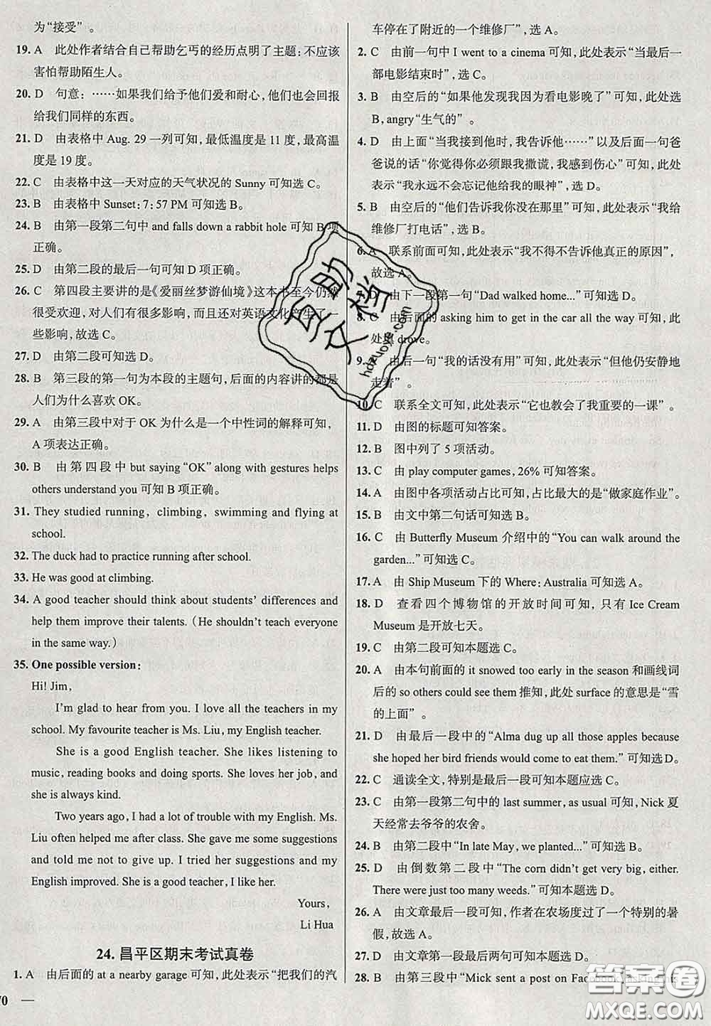 2020新版真題圈北京考生專用練考試卷七年級英語下冊答案