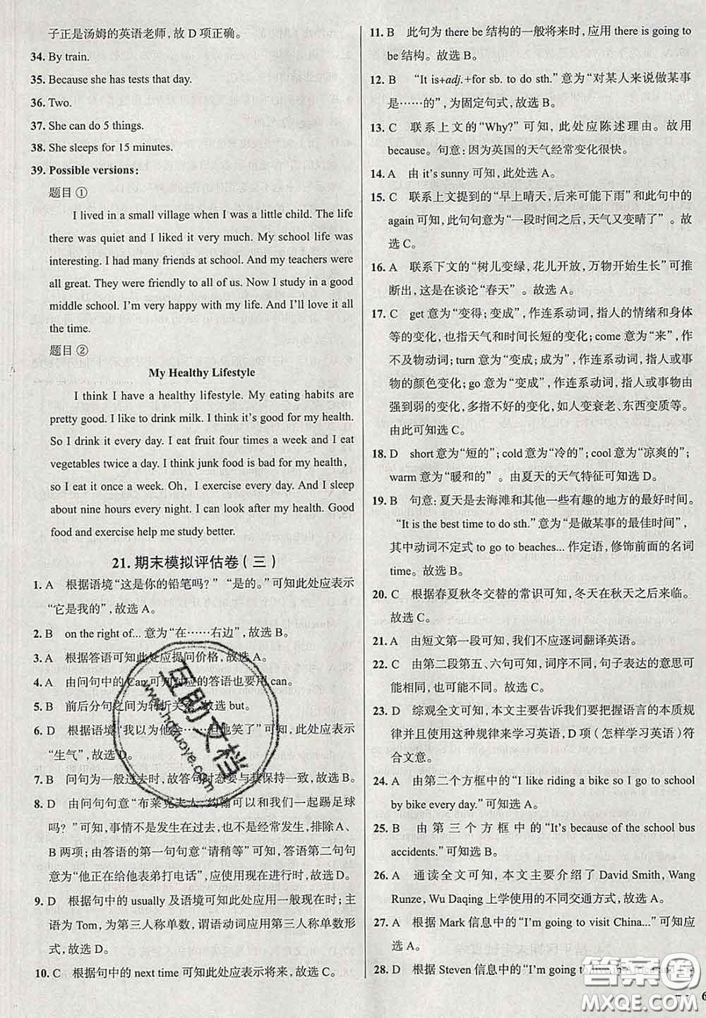 2020新版真題圈北京考生專用練考試卷七年級英語下冊答案