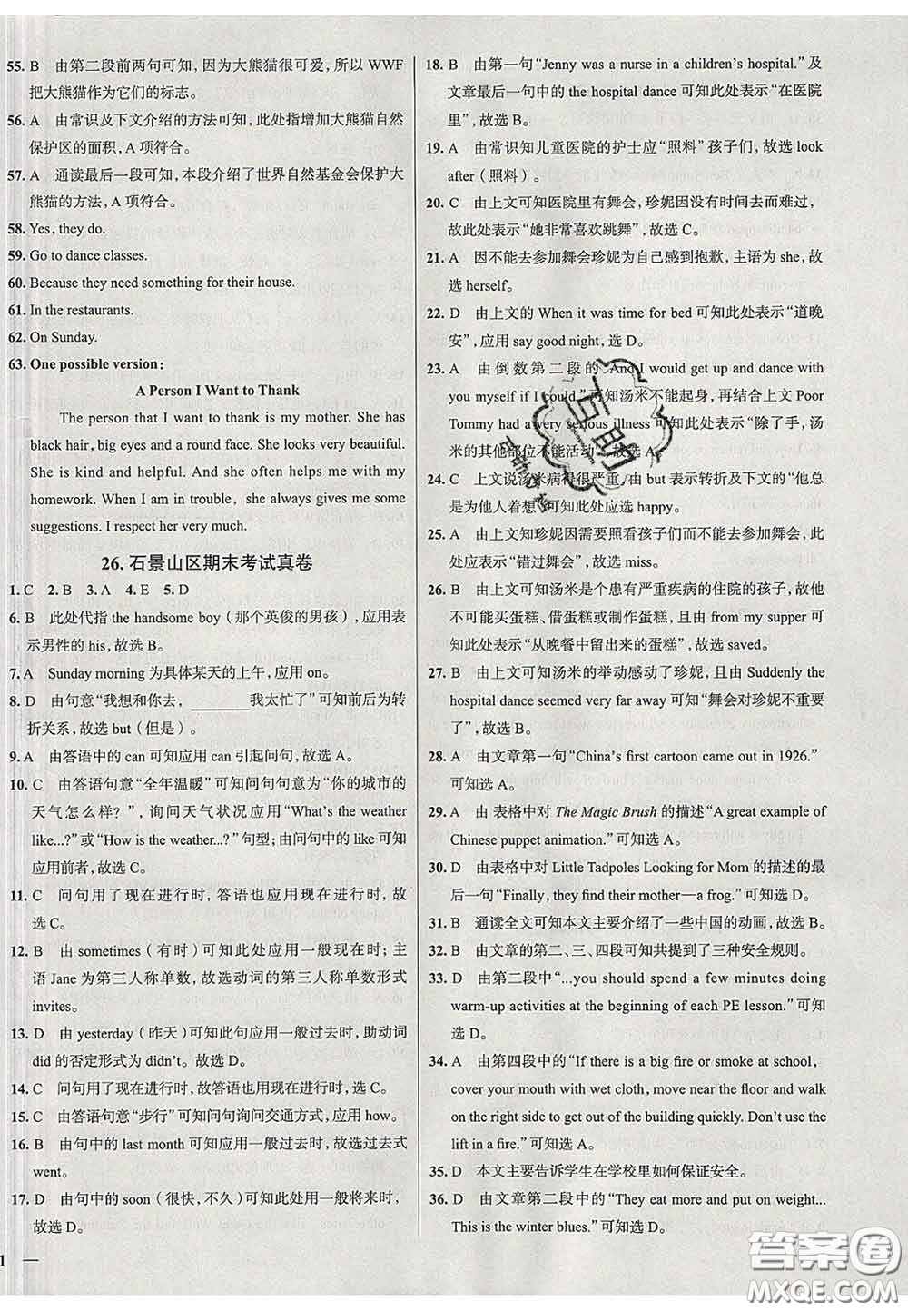 2020新版真題圈北京考生專用練考試卷七年級英語下冊答案