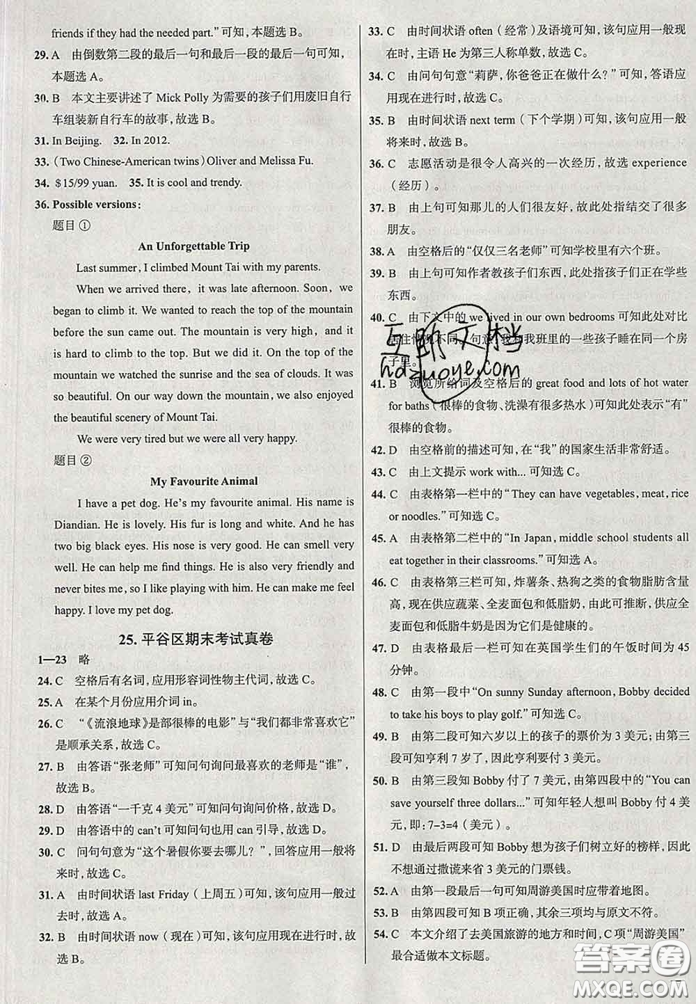 2020新版真題圈北京考生專用練考試卷七年級英語下冊答案