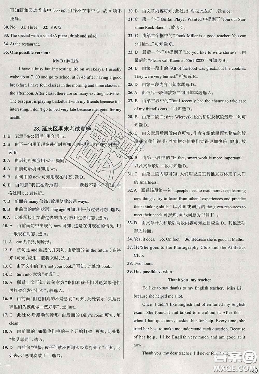 2020新版真題圈北京考生專用練考試卷七年級英語下冊答案