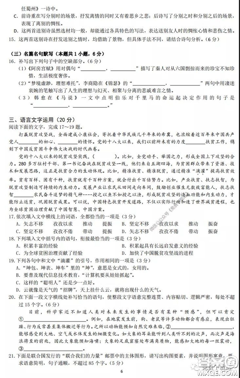 襄陽(yáng)四中2020屆高三下學(xué)期5月第一次周考語(yǔ)文試題及答案