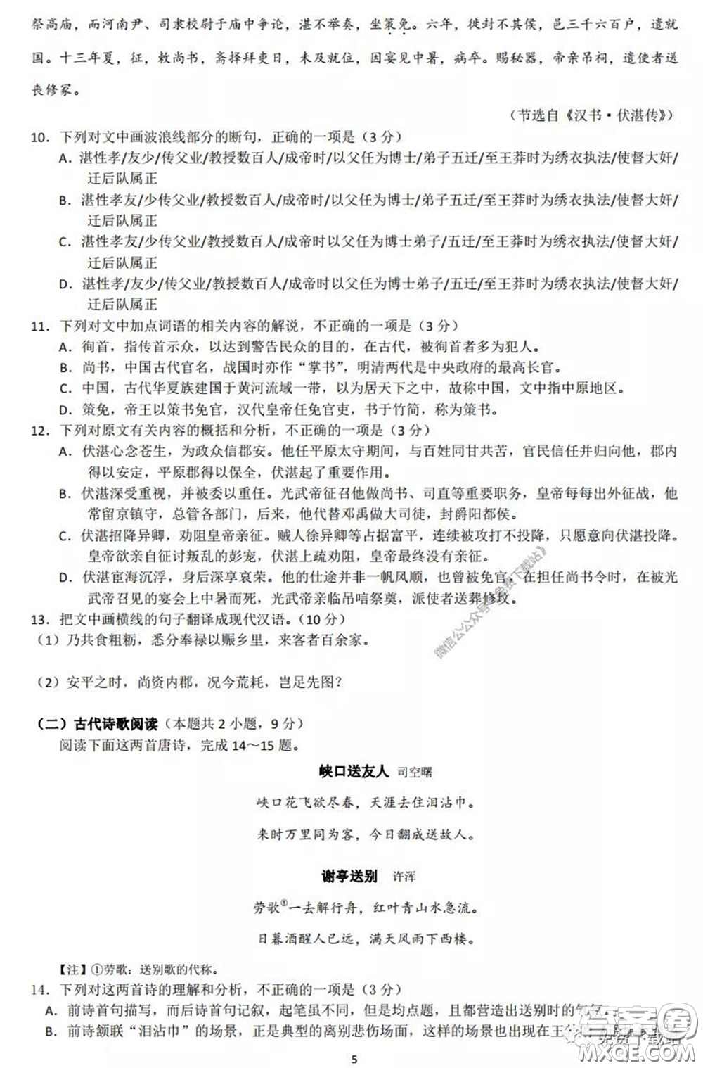 襄陽(yáng)四中2020屆高三下學(xué)期5月第一次周考語(yǔ)文試題及答案