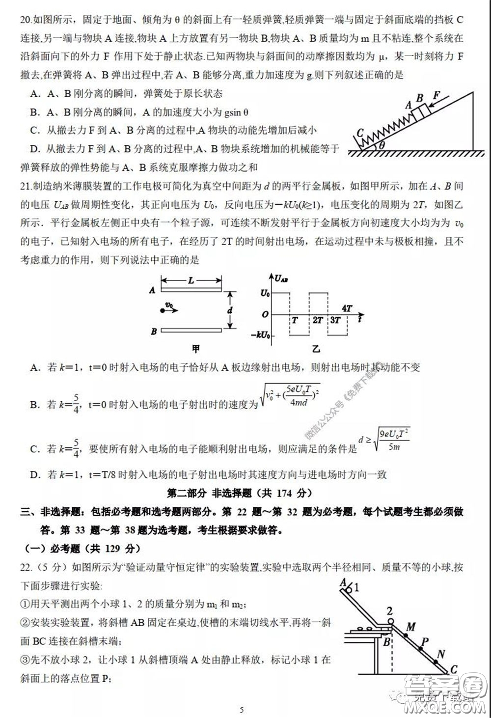 襄陽四中2020屆高三下學(xué)期5月第一次周考理科綜合試題及答案