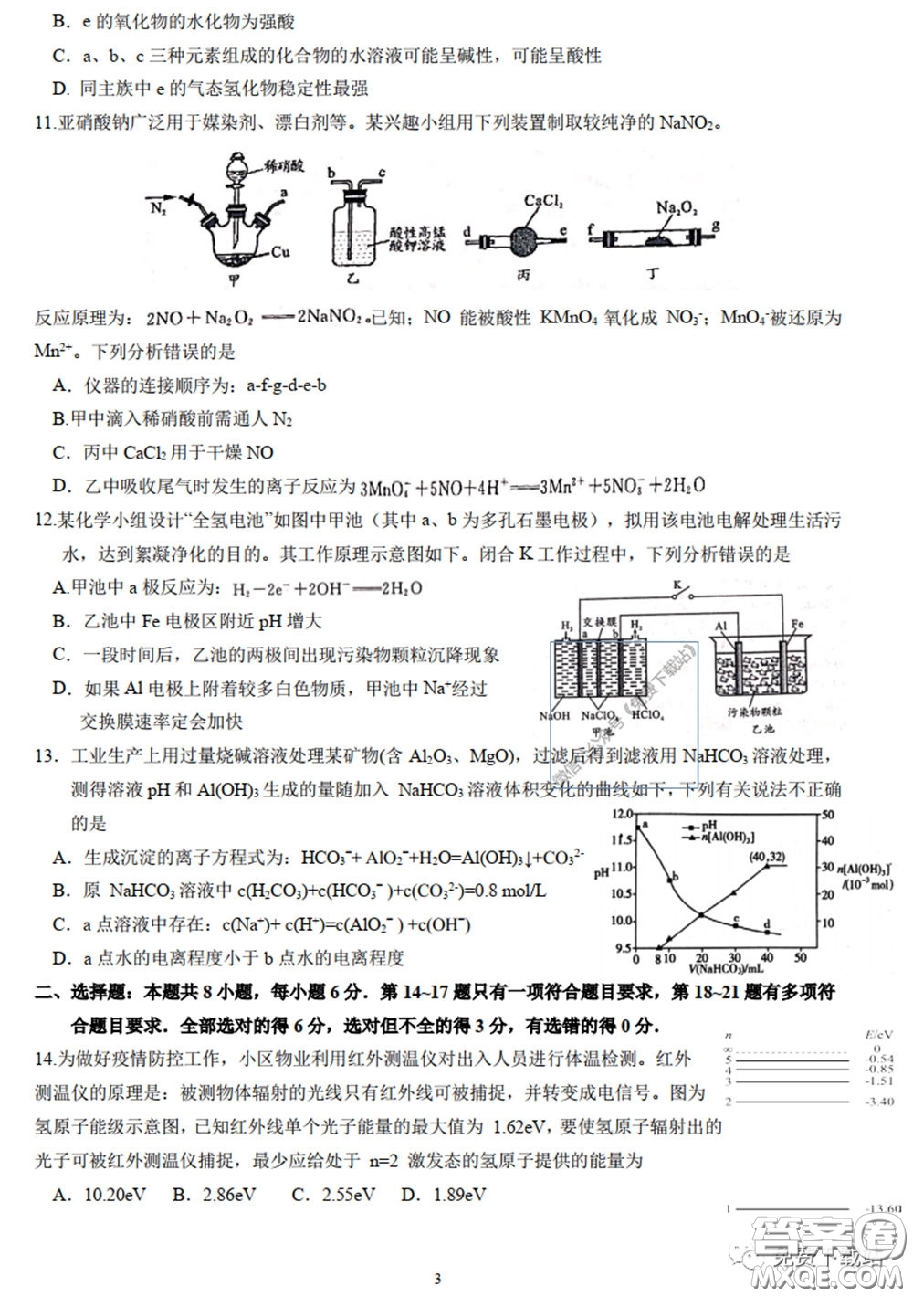 襄陽四中2020屆高三下學(xué)期5月第一次周考理科綜合試題及答案