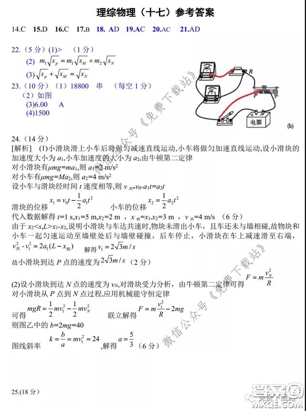 襄陽四中2020屆高三下學(xué)期5月第一次周考理科綜合試題及答案