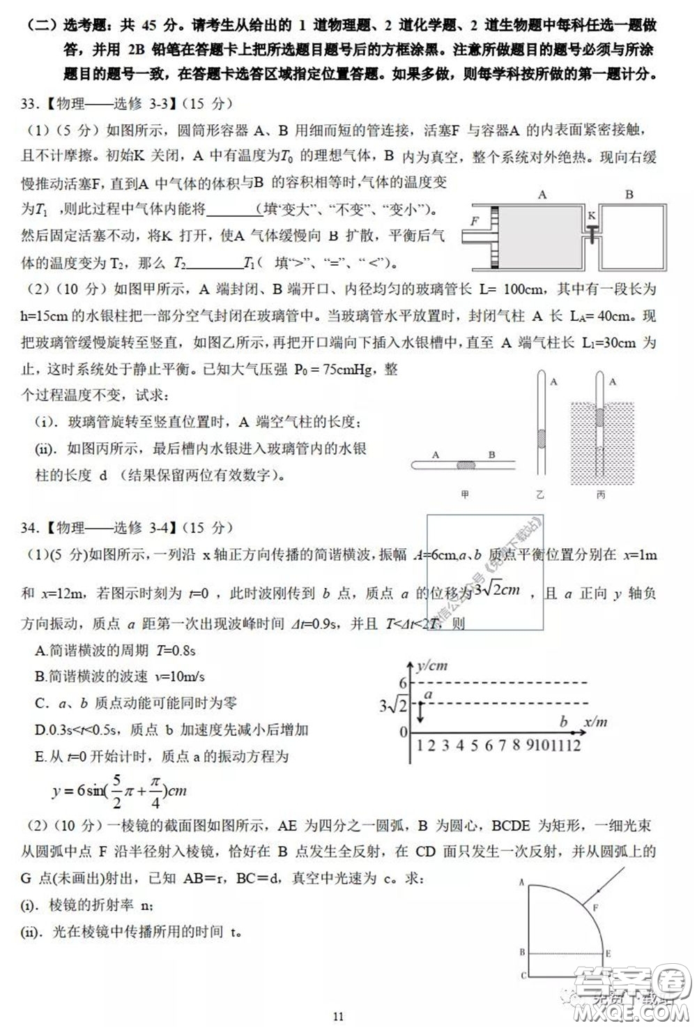 襄陽四中2020屆高三下學(xué)期5月第一次周考理科綜合試題及答案