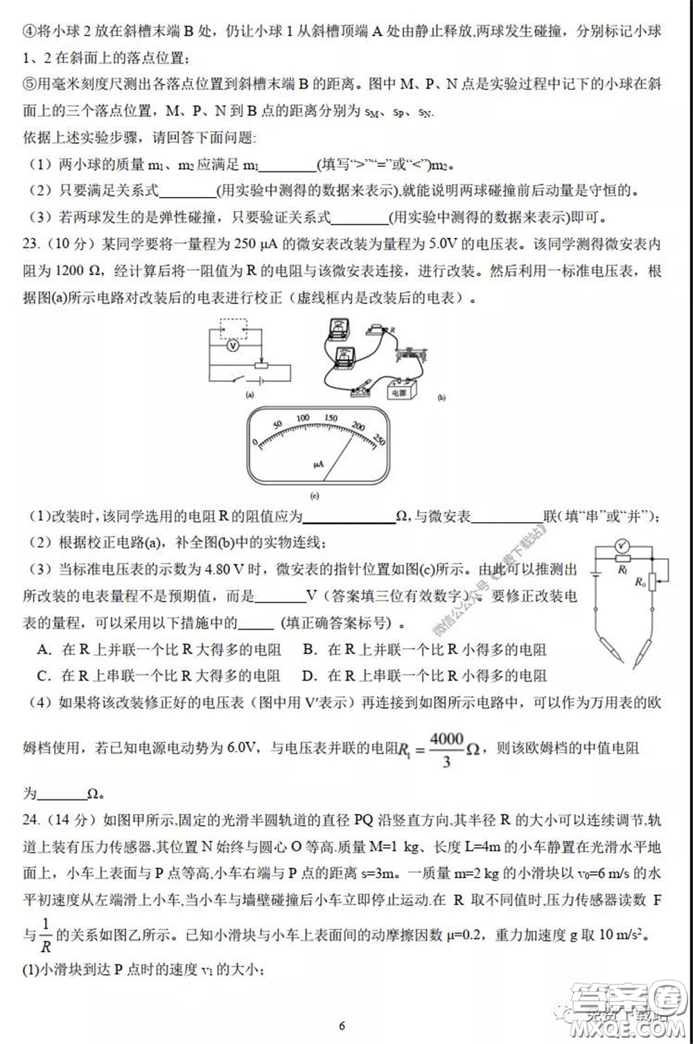 襄陽四中2020屆高三下學(xué)期5月第一次周考理科綜合試題及答案