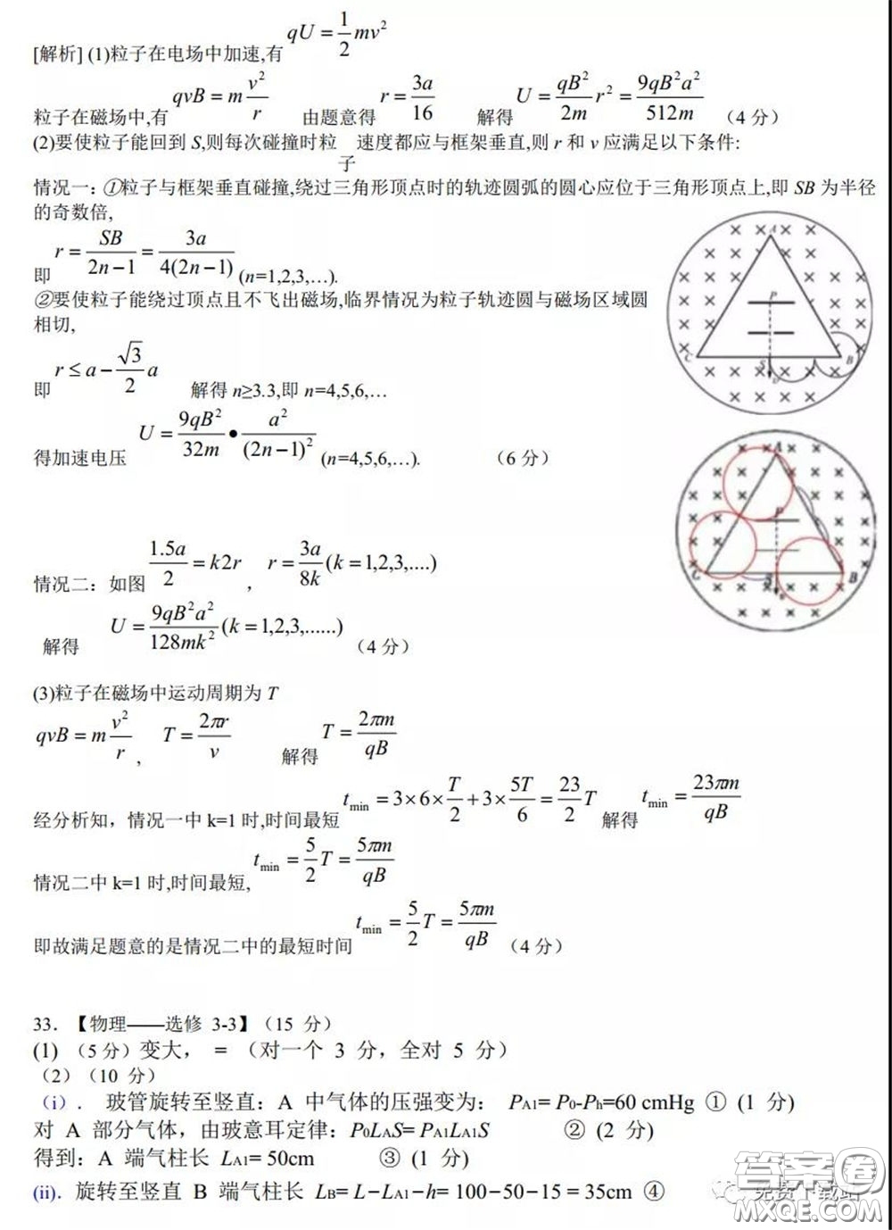 襄陽四中2020屆高三下學(xué)期5月第一次周考理科綜合試題及答案