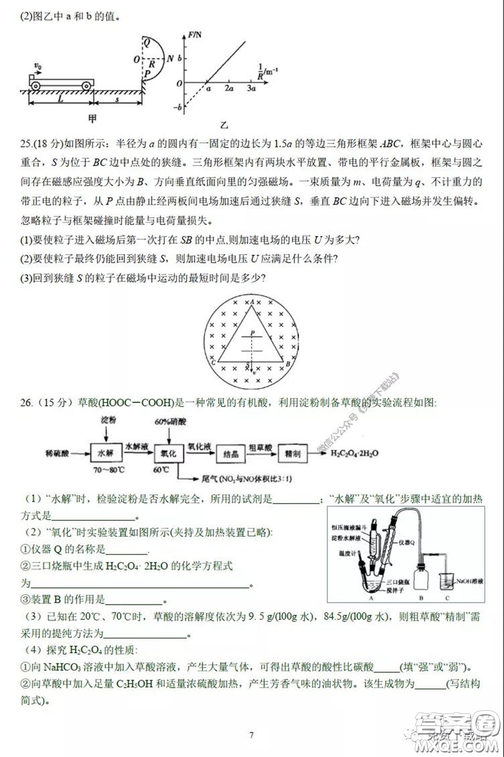 襄陽四中2020屆高三下學(xué)期5月第一次周考理科綜合試題及答案