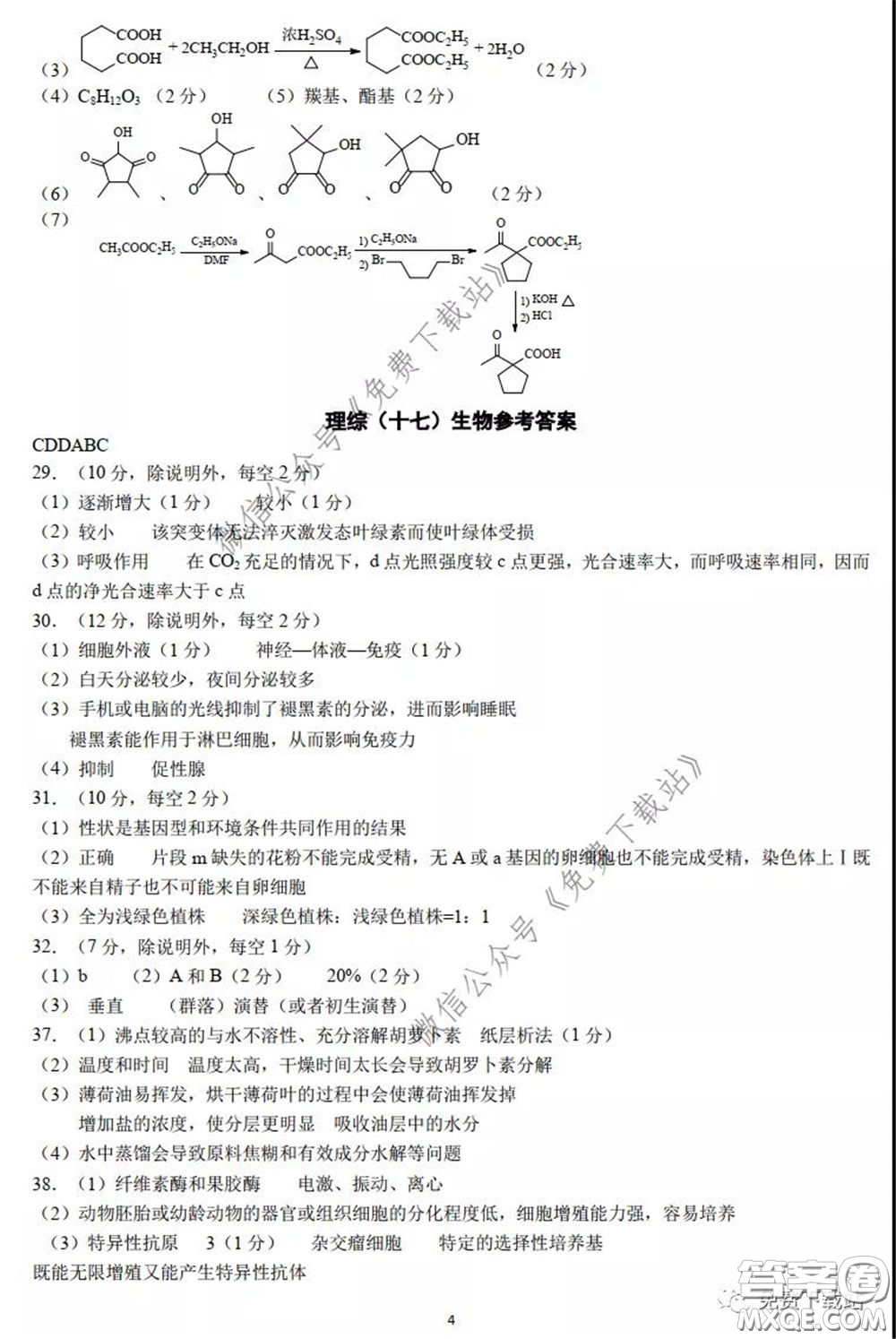 襄陽四中2020屆高三下學(xué)期5月第一次周考理科綜合試題及答案