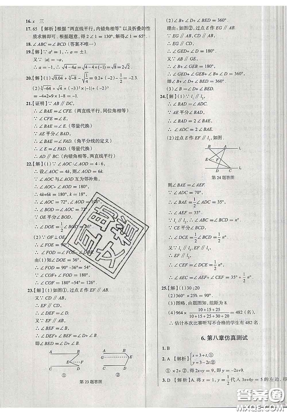 2020新版真題圈天津考生專用練考試卷七年級數(shù)學下冊答案