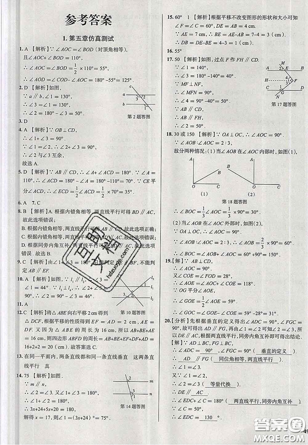 2020新版真題圈天津考生專用練考試卷七年級數(shù)學下冊答案