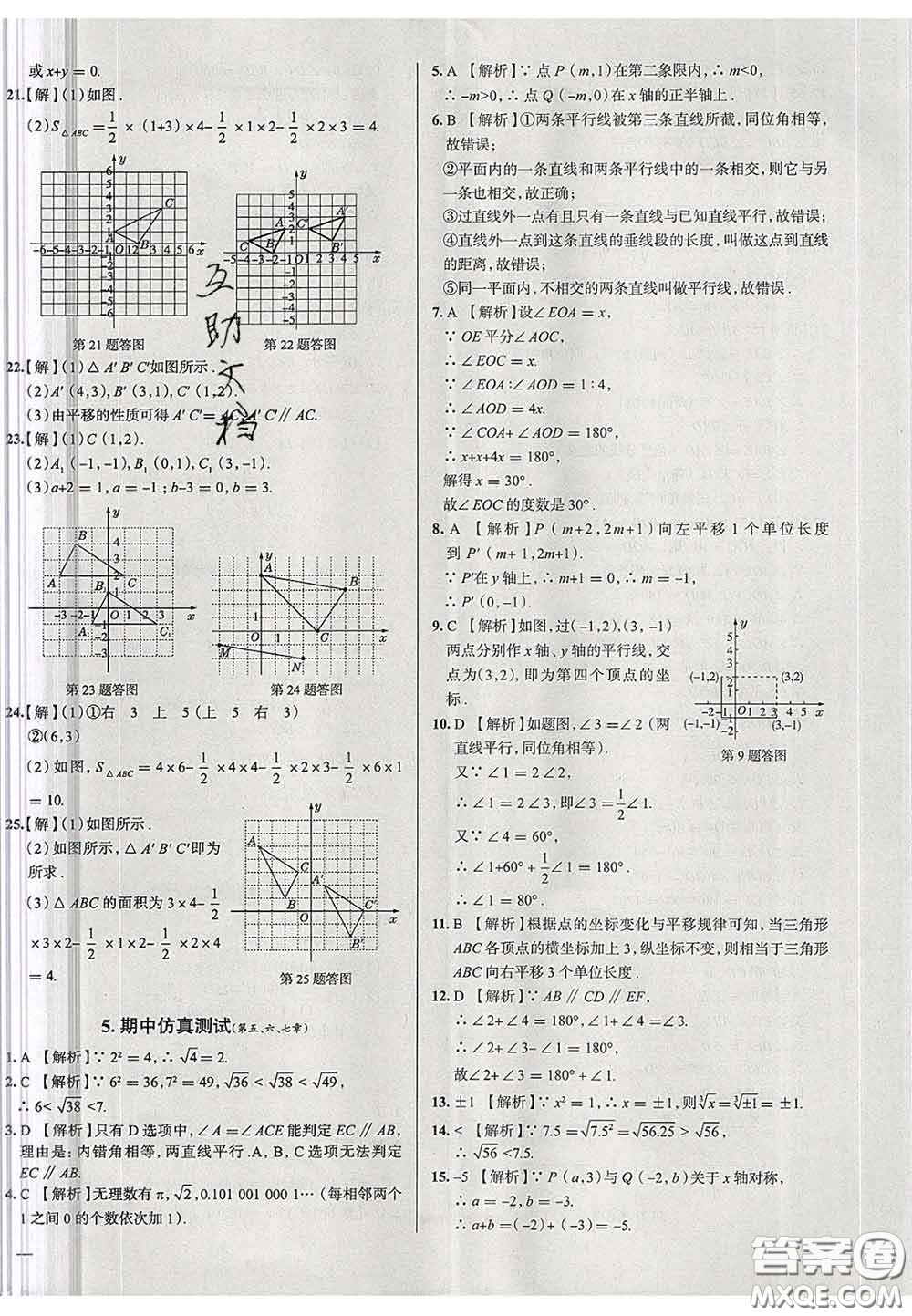 2020新版真題圈天津考生專用練考試卷七年級數(shù)學下冊答案