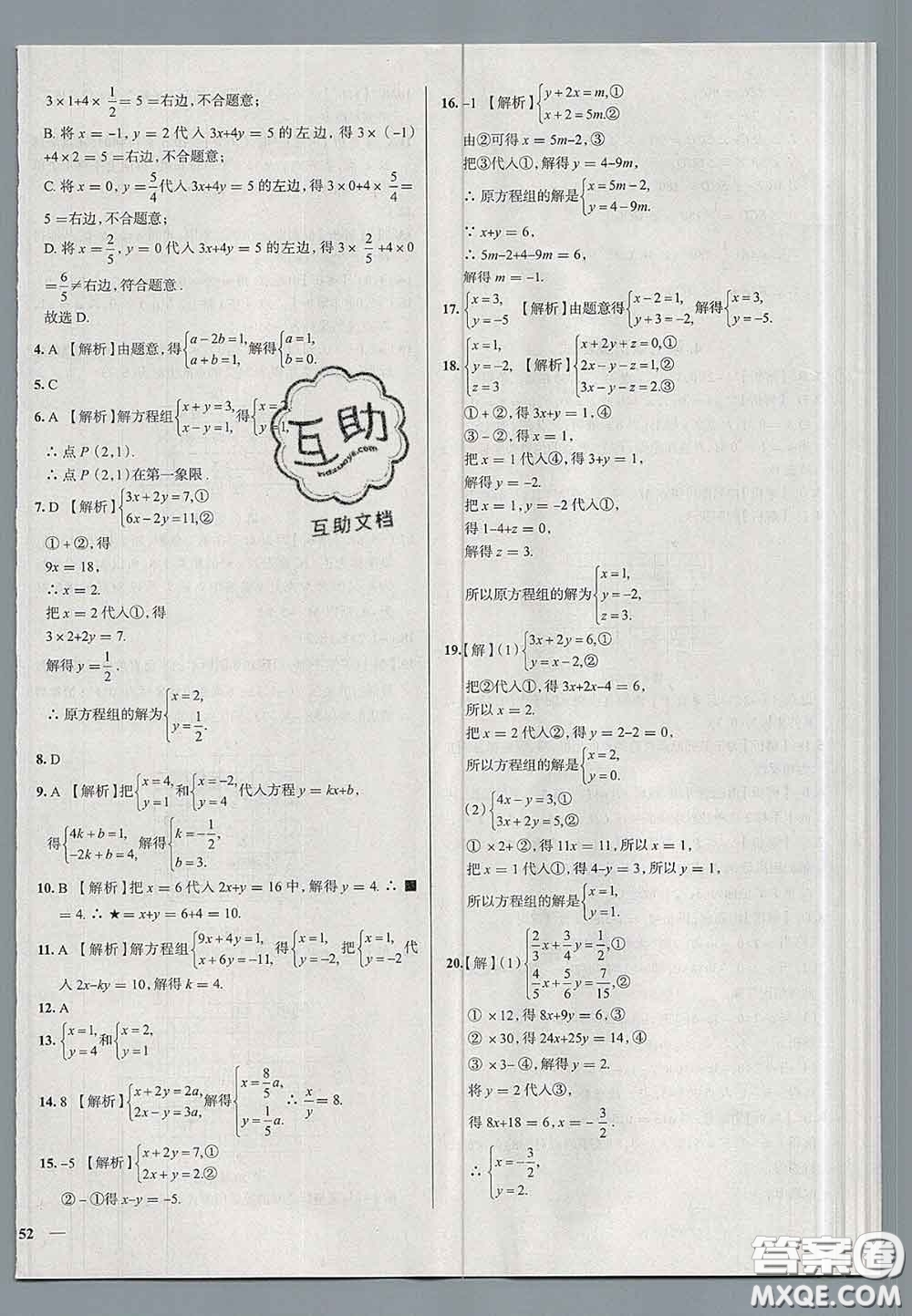 2020新版真題圈天津考生專用練考試卷七年級數(shù)學下冊答案