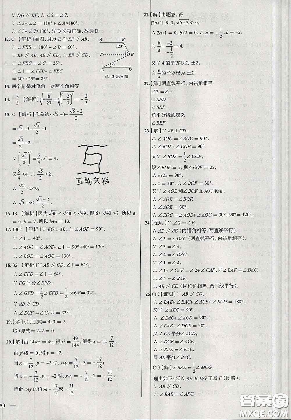 2020新版真題圈天津考生專用練考試卷七年級數(shù)學下冊答案