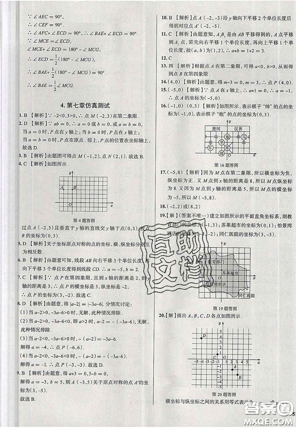 2020新版真題圈天津考生專用練考試卷七年級數(shù)學下冊答案