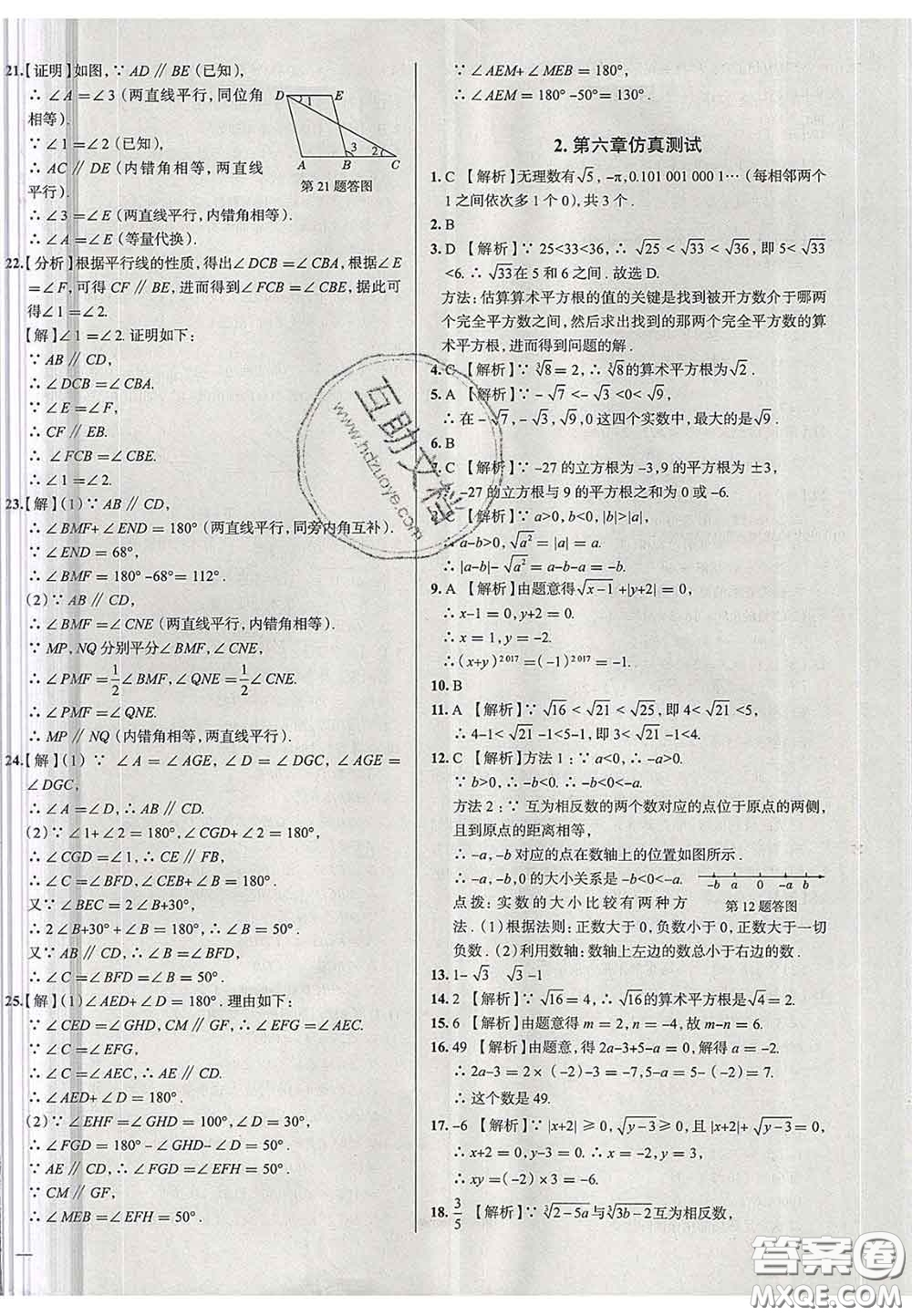 2020新版真題圈天津考生專用練考試卷七年級數(shù)學下冊答案