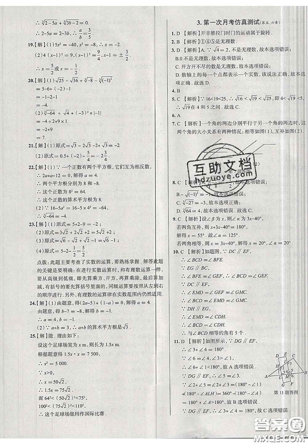 2020新版真題圈天津考生專用練考試卷七年級數(shù)學下冊答案