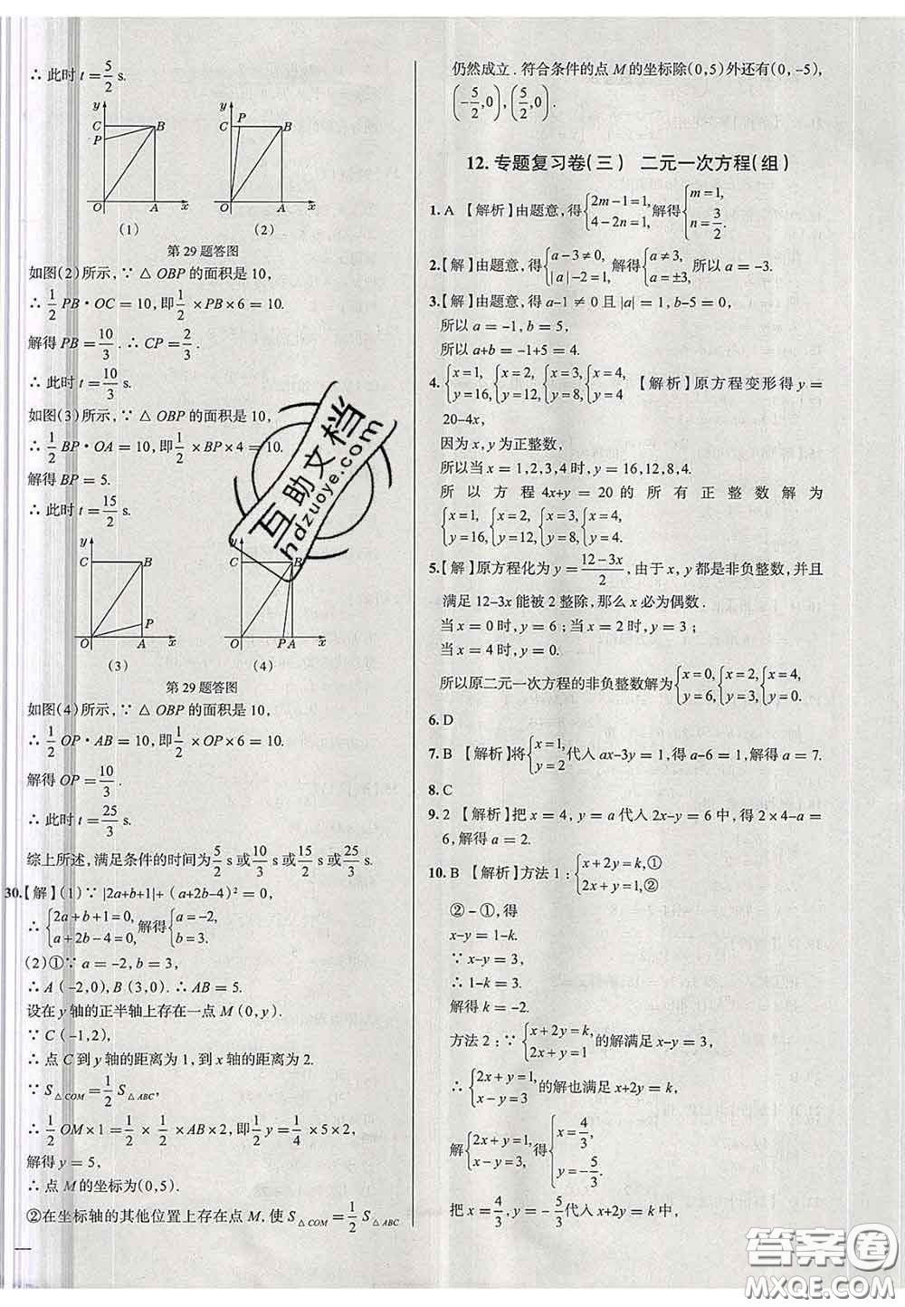 2020新版真題圈天津考生專用練考試卷七年級數(shù)學下冊答案