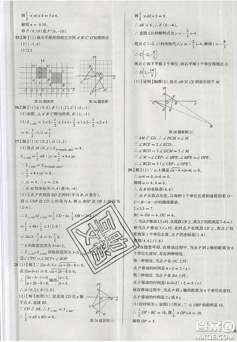 2020新版真題圈天津考生專用練考試卷七年級數(shù)學下冊答案