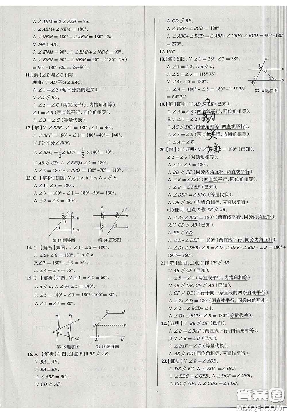 2020新版真題圈天津考生專用練考試卷七年級數(shù)學下冊答案