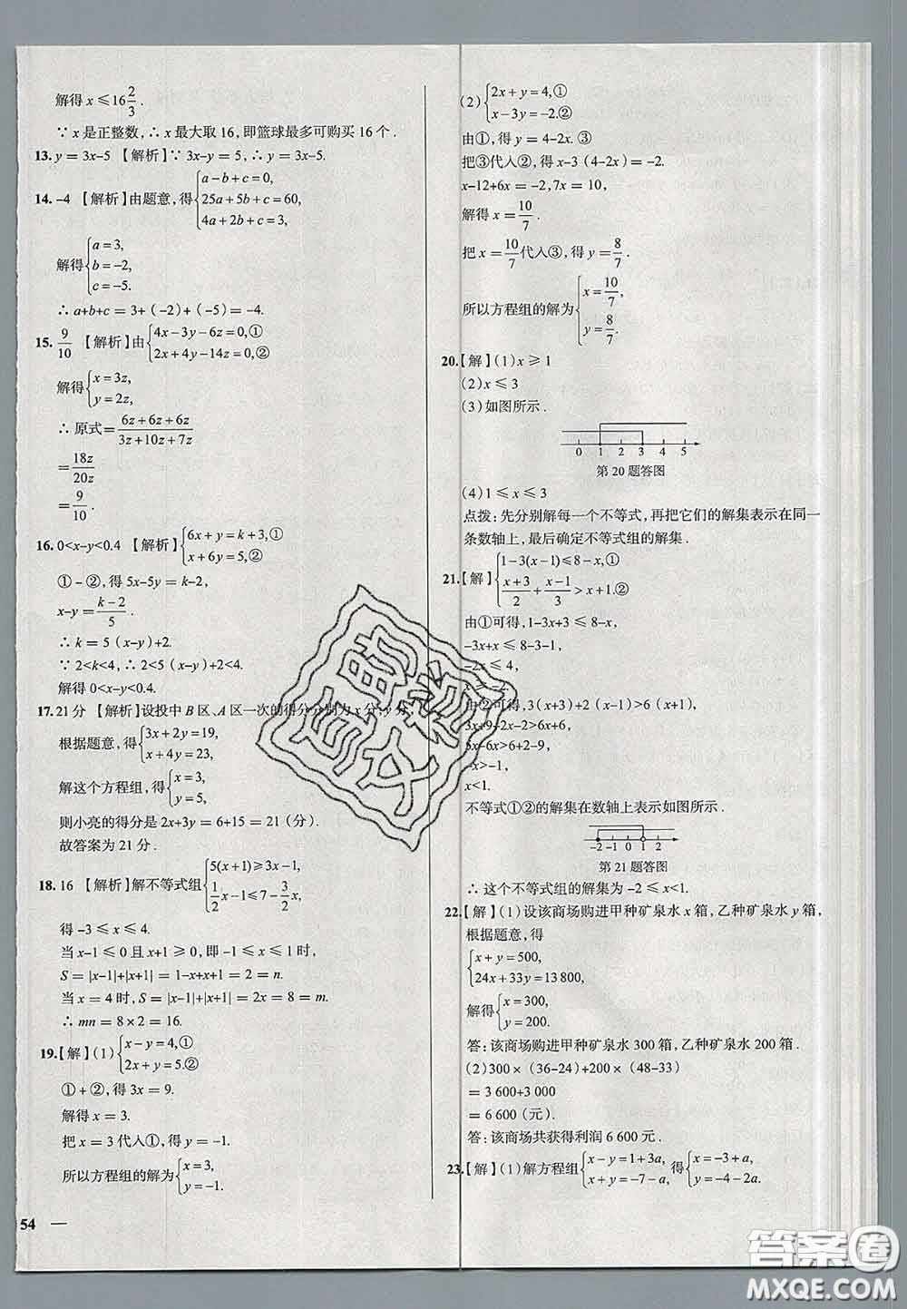 2020新版真題圈天津考生專用練考試卷七年級數(shù)學下冊答案