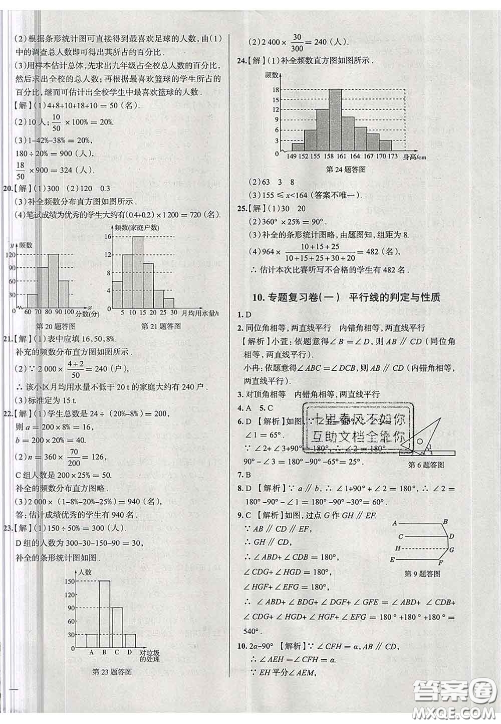 2020新版真題圈天津考生專用練考試卷七年級數(shù)學下冊答案