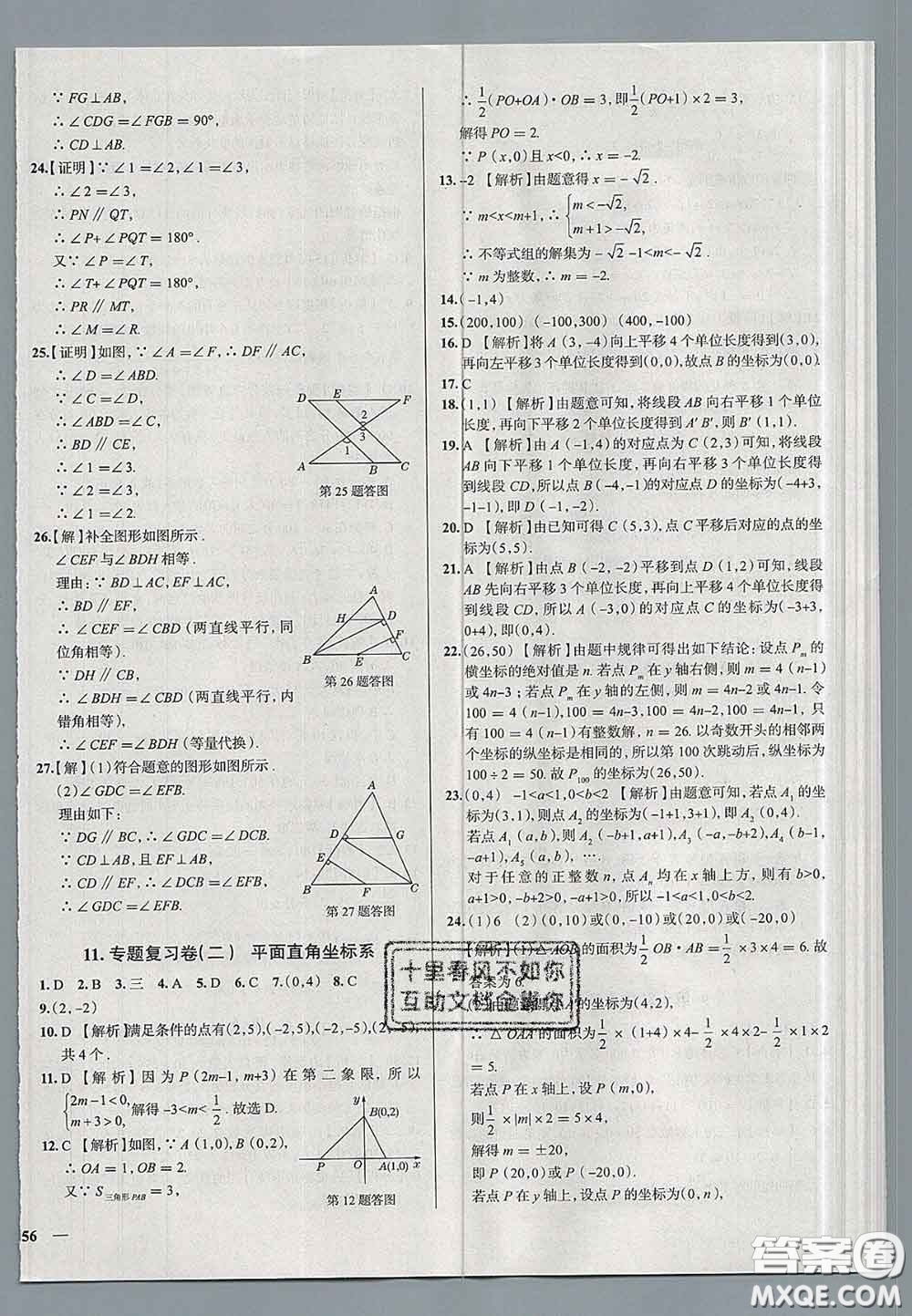 2020新版真題圈天津考生專用練考試卷七年級數(shù)學下冊答案