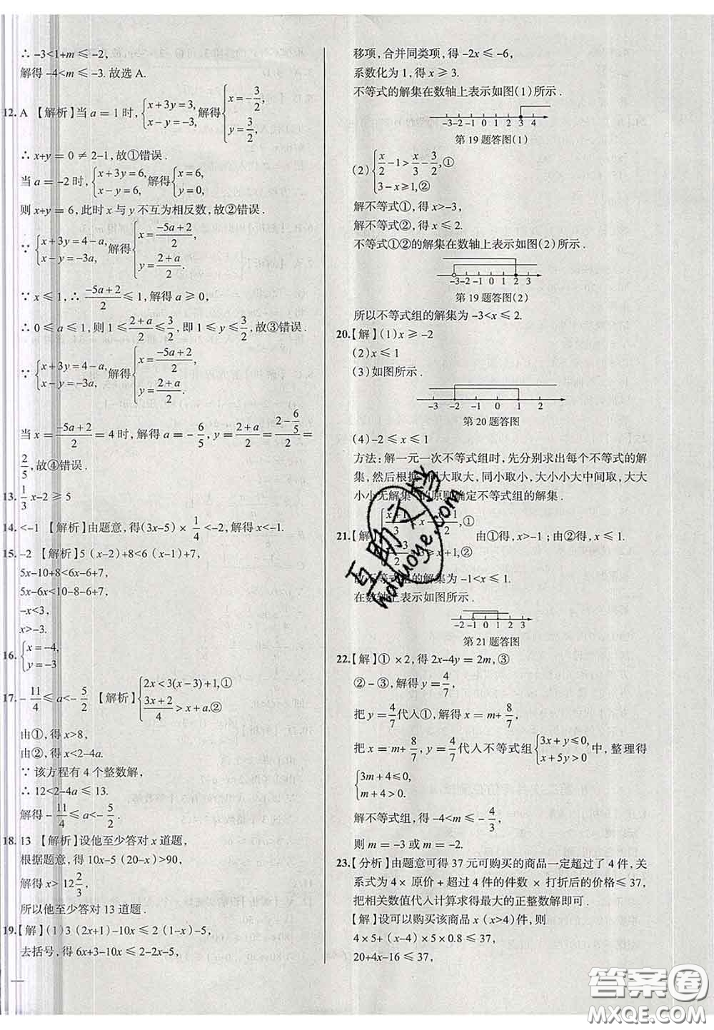 2020新版真題圈天津考生專用練考試卷七年級數(shù)學下冊答案