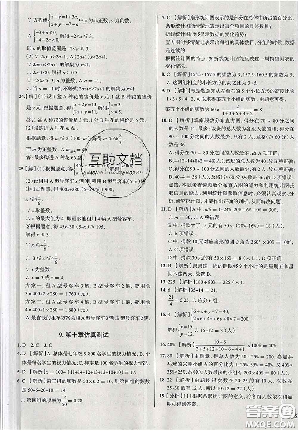 2020新版真題圈天津考生專用練考試卷七年級數(shù)學下冊答案