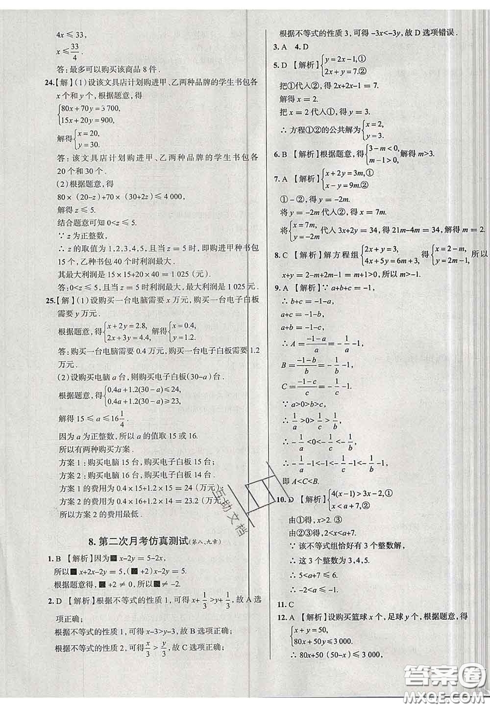 2020新版真題圈天津考生專用練考試卷七年級數(shù)學下冊答案