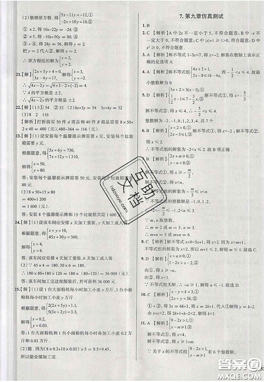 2020新版真題圈天津考生專用練考試卷七年級數(shù)學下冊答案