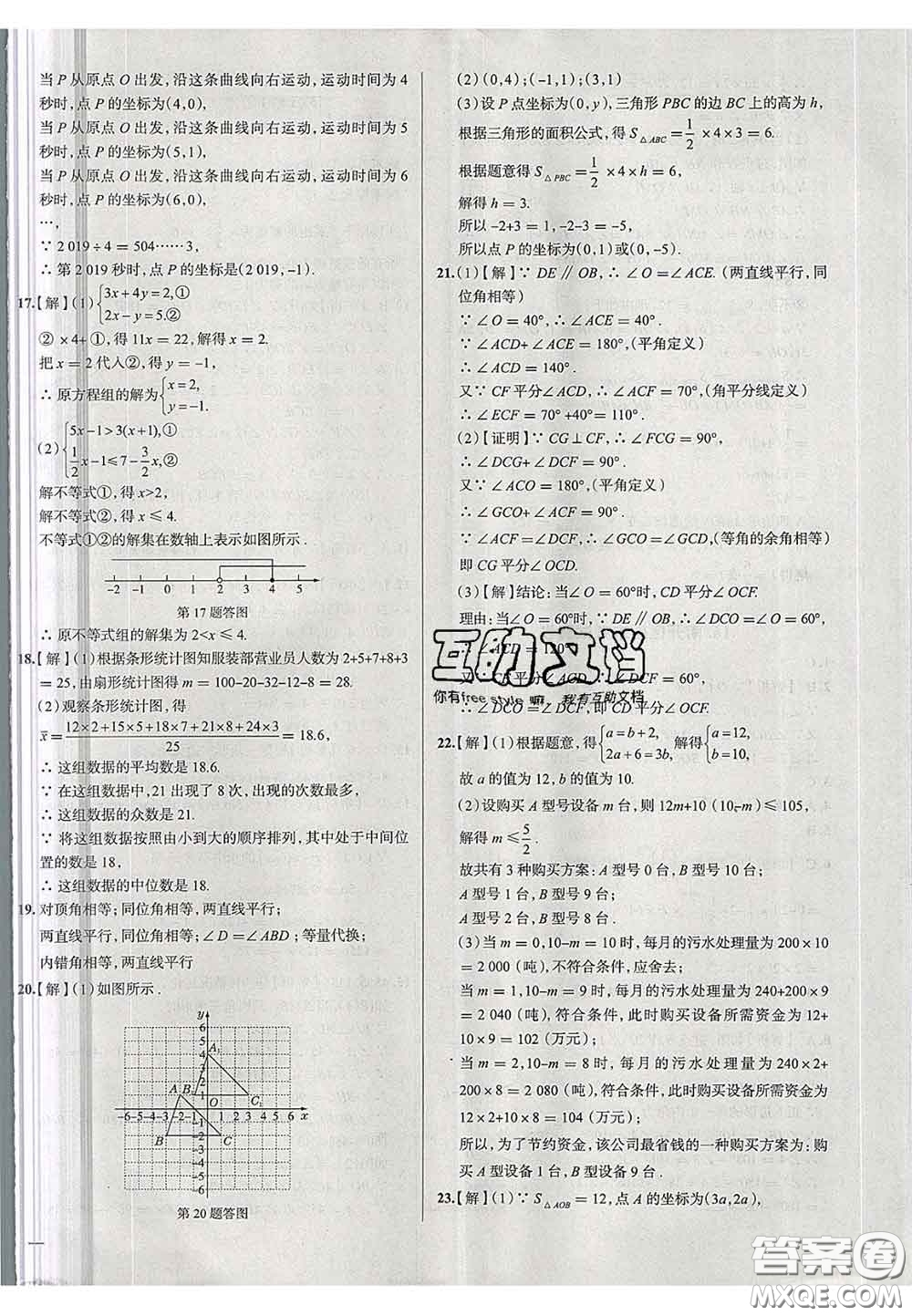 2020新版真題圈天津考生專用練考試卷七年級數(shù)學下冊答案