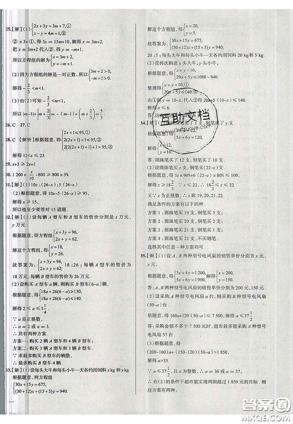 2020新版真題圈天津考生專用練考試卷七年級數(shù)學下冊答案