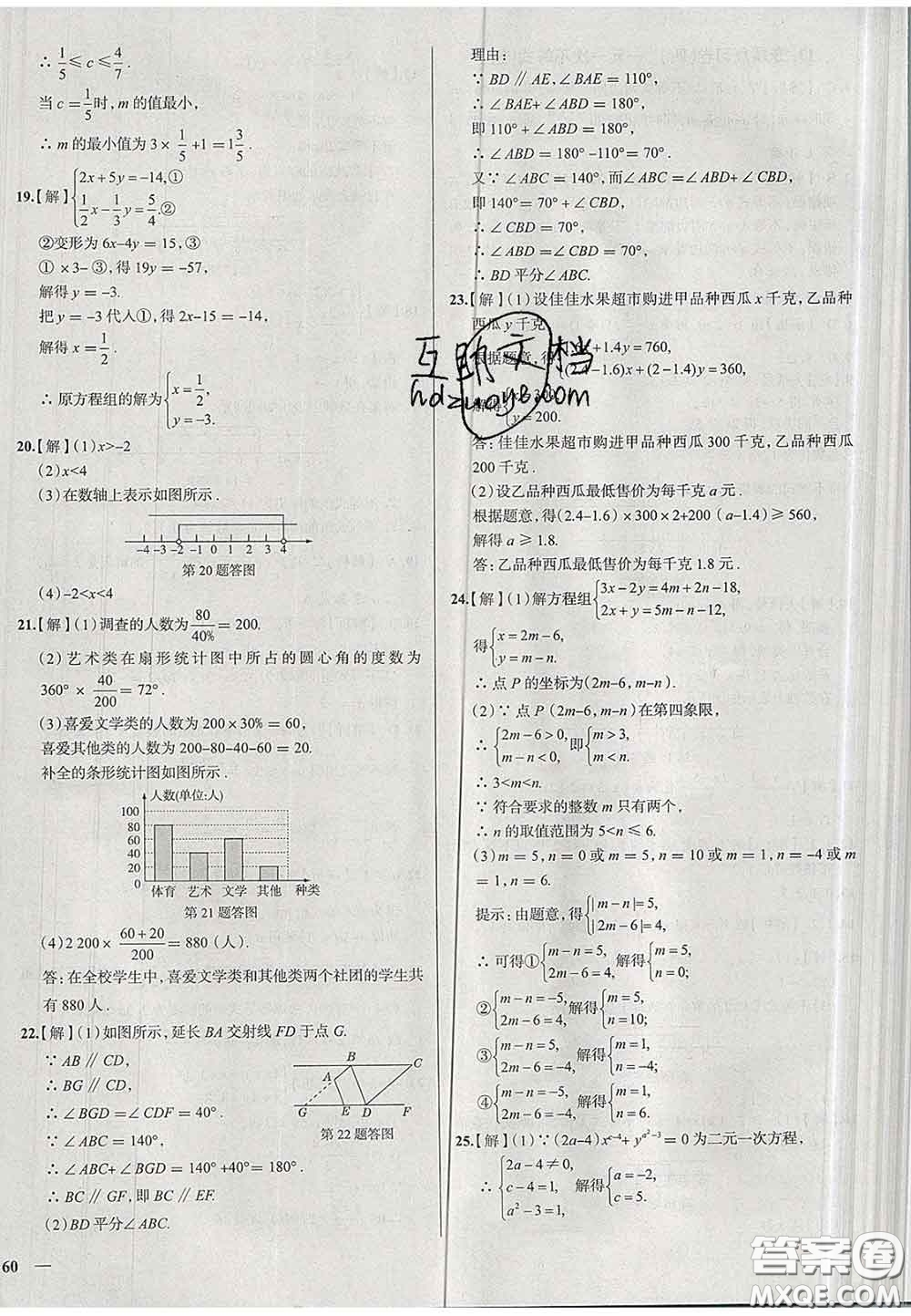 2020新版真題圈天津考生專用練考試卷七年級數(shù)學下冊答案