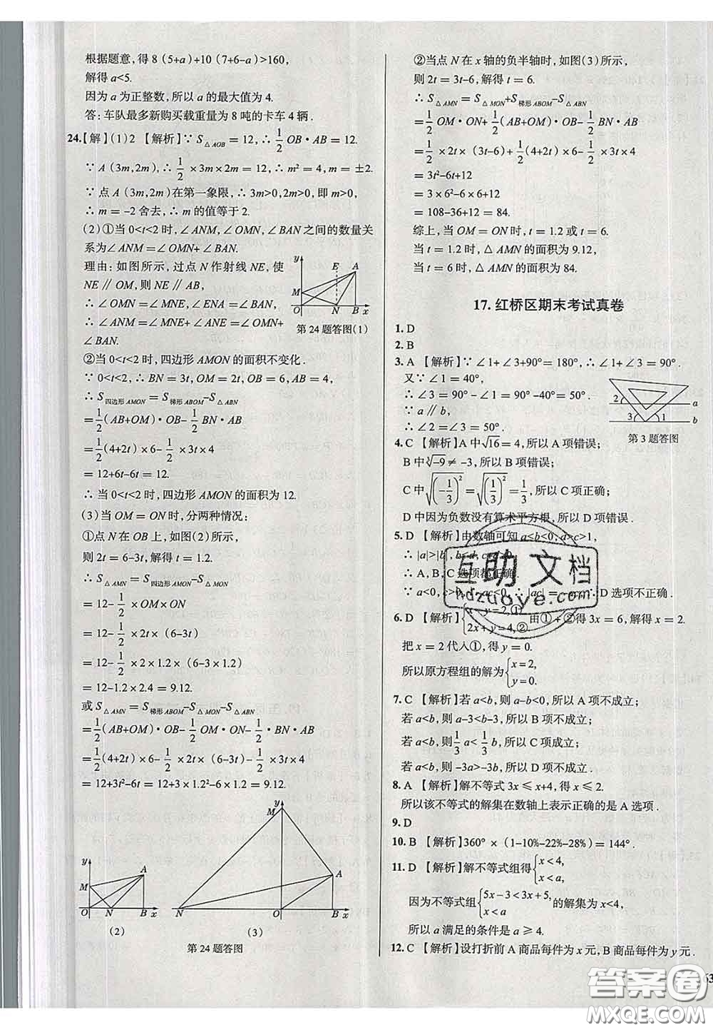 2020新版真題圈天津考生專用練考試卷七年級數(shù)學下冊答案