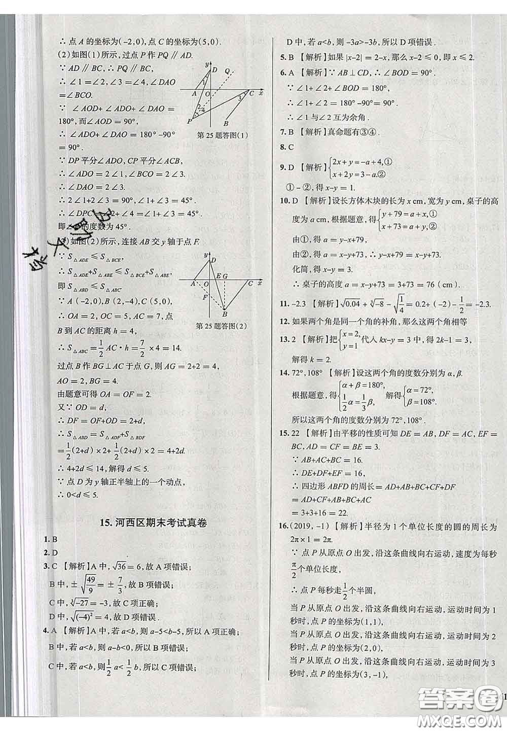 2020新版真題圈天津考生專用練考試卷七年級數(shù)學下冊答案