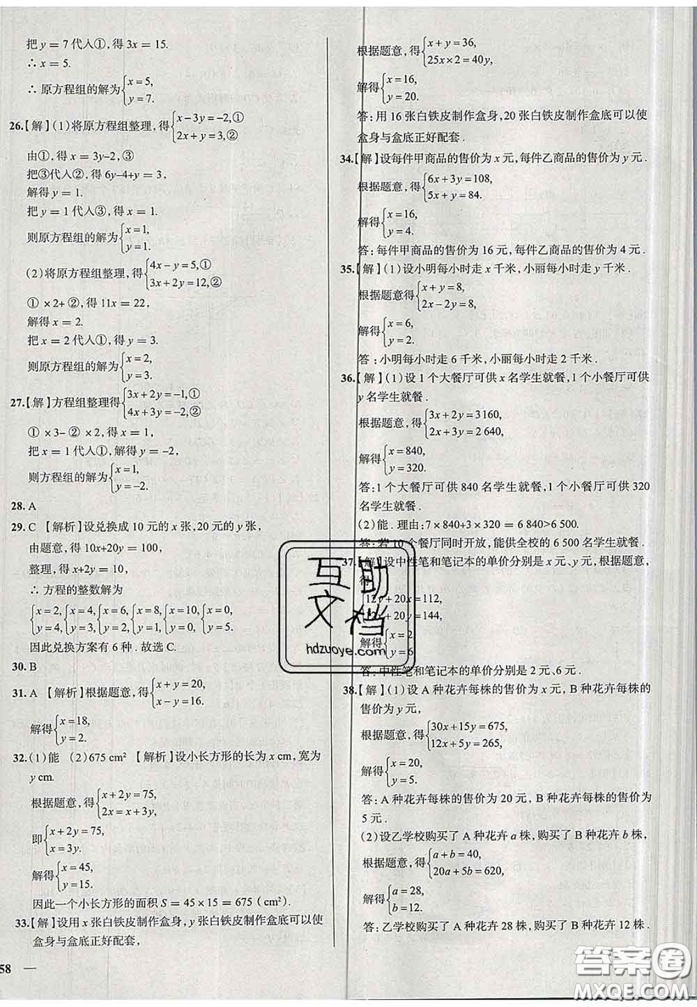 2020新版真題圈天津考生專用練考試卷七年級數(shù)學下冊答案