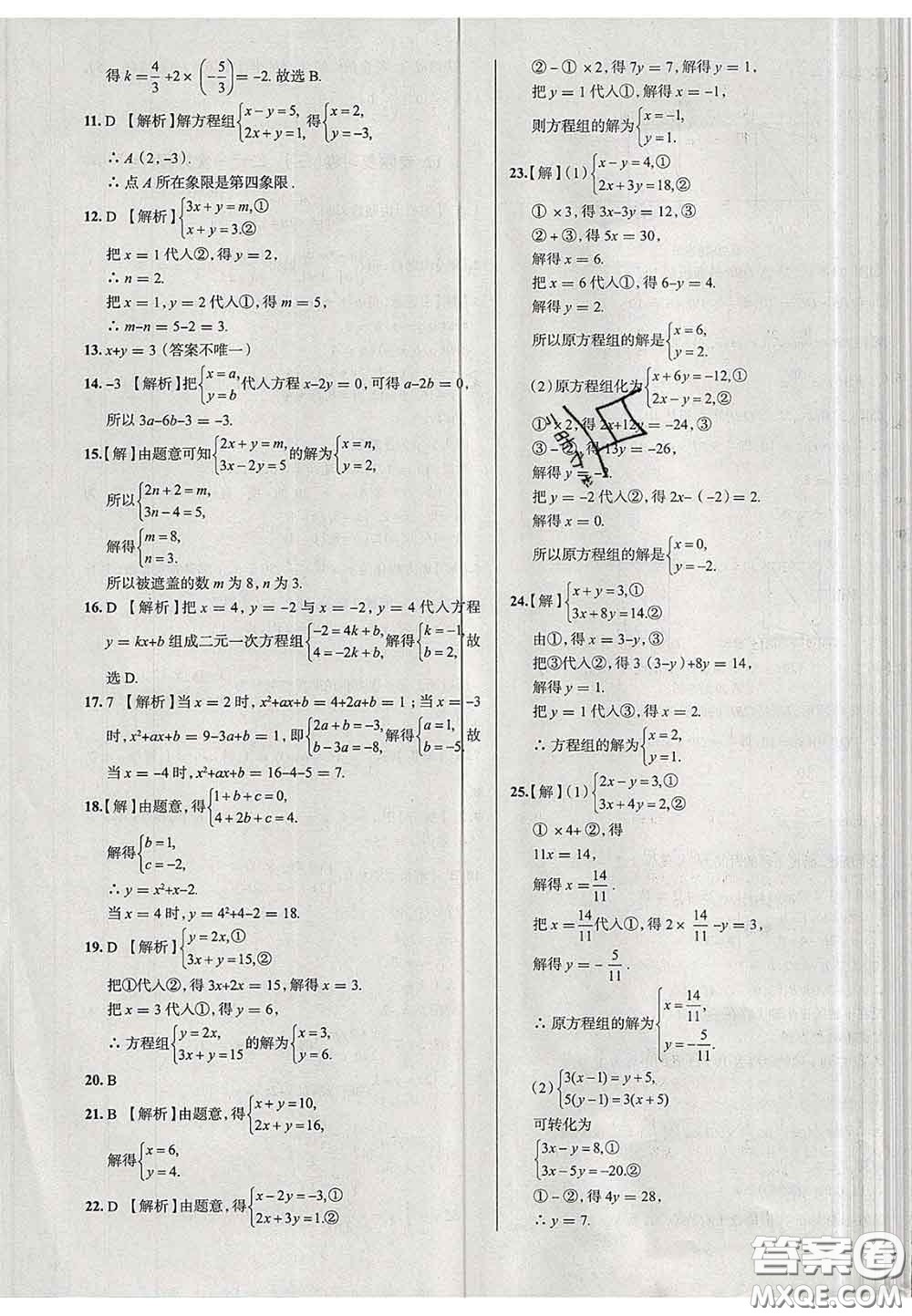 2020新版真題圈天津考生專用練考試卷七年級數(shù)學下冊答案