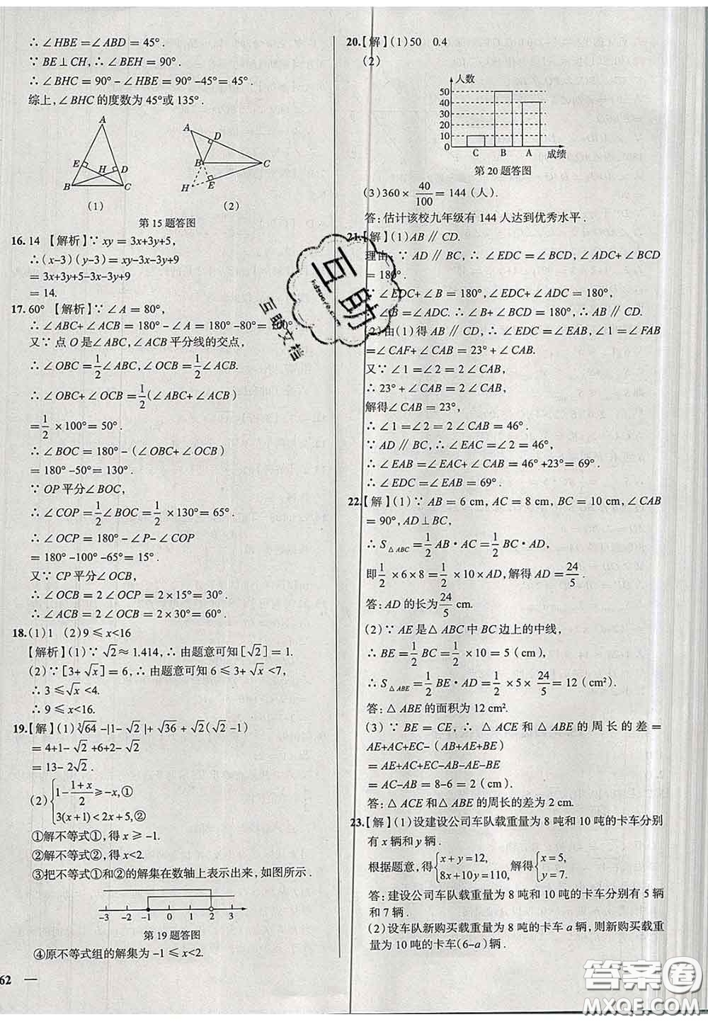 2020新版真題圈天津考生專用練考試卷七年級數(shù)學下冊答案