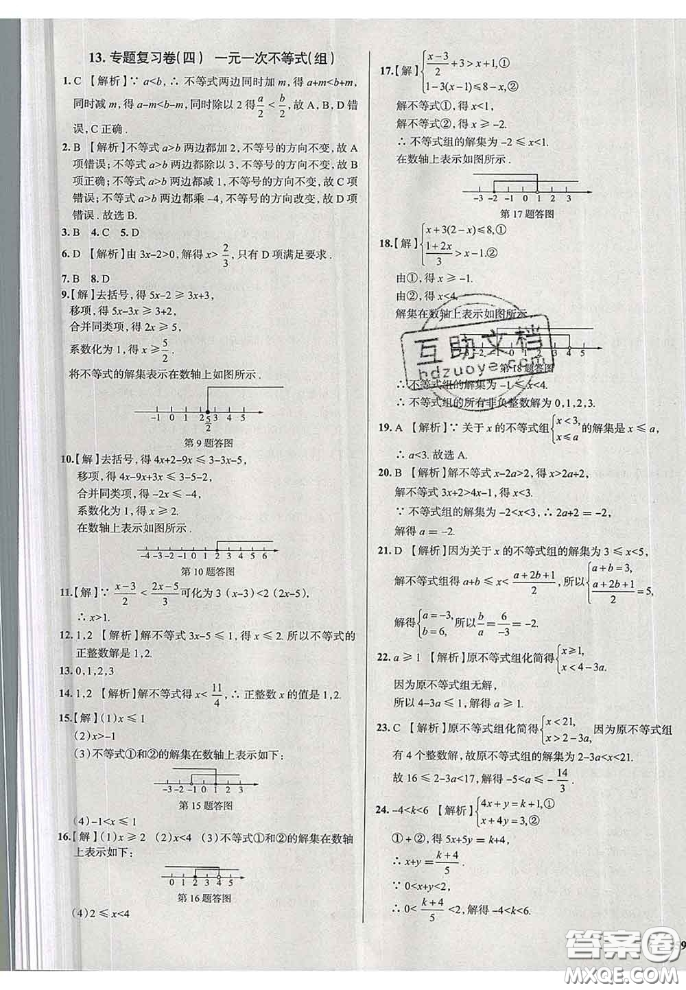 2020新版真題圈天津考生專用練考試卷七年級數(shù)學下冊答案