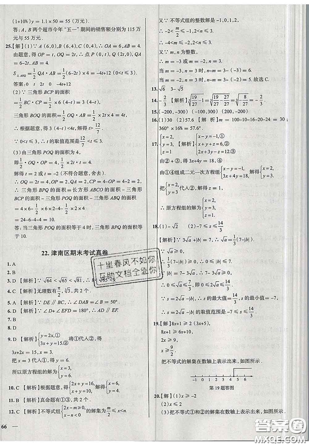 2020新版真題圈天津考生專用練考試卷七年級數(shù)學下冊答案