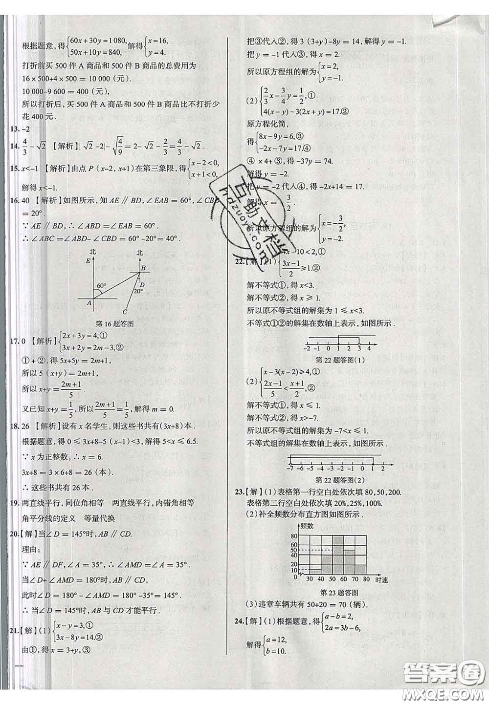 2020新版真題圈天津考生專用練考試卷七年級數(shù)學下冊答案