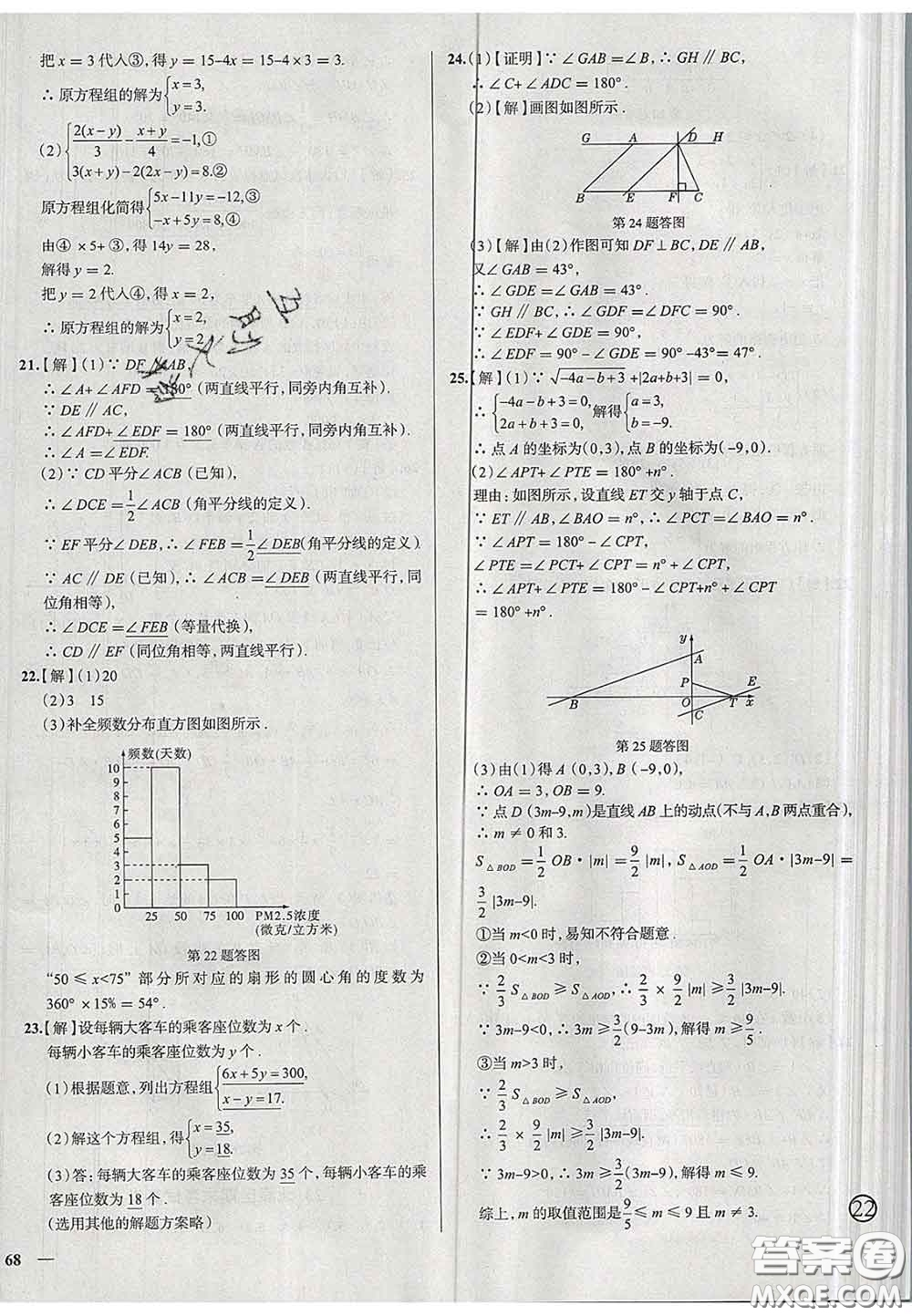 2020新版真題圈天津考生專用練考試卷七年級數(shù)學下冊答案