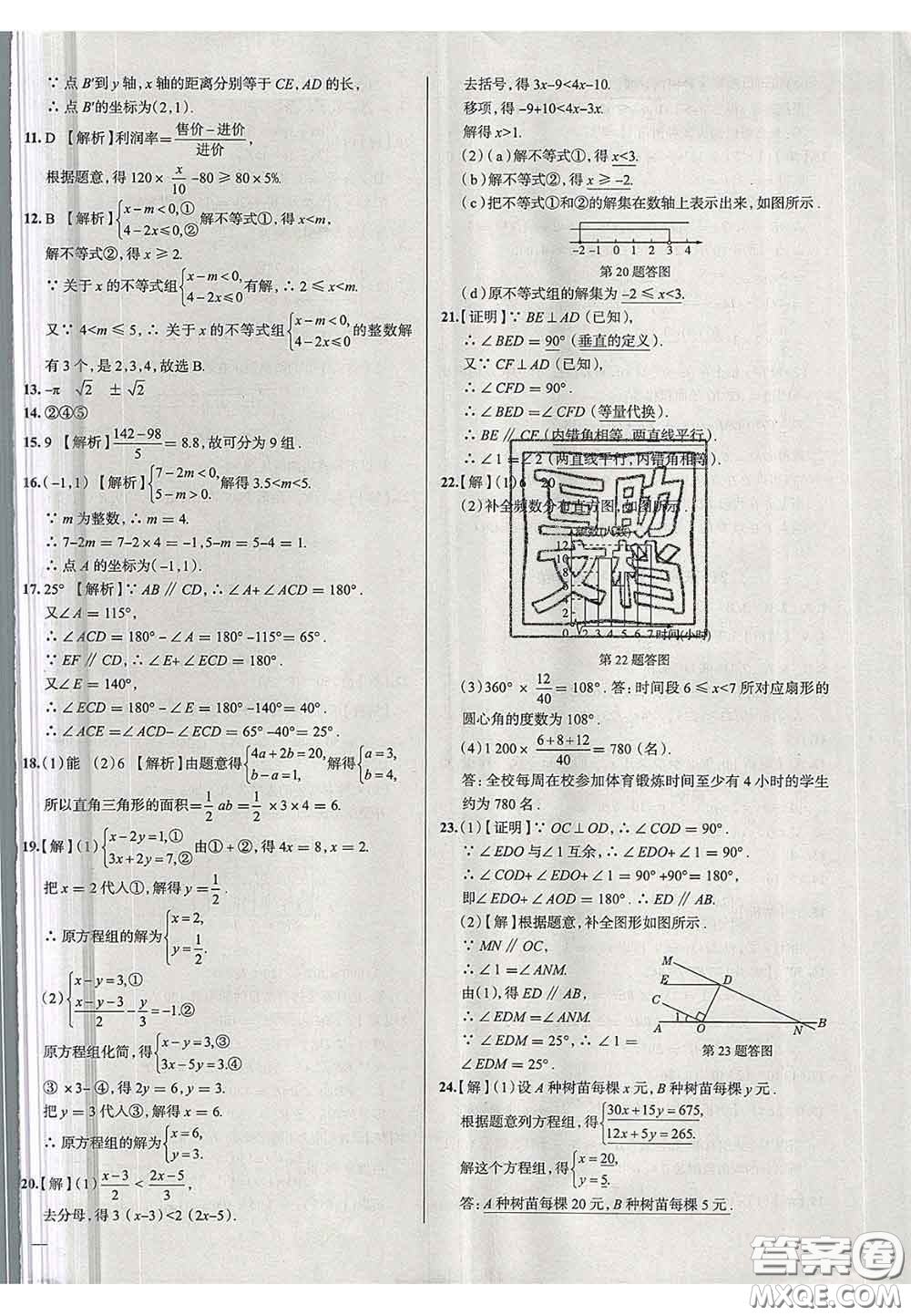 2020新版真題圈天津考生專用練考試卷七年級數(shù)學下冊答案