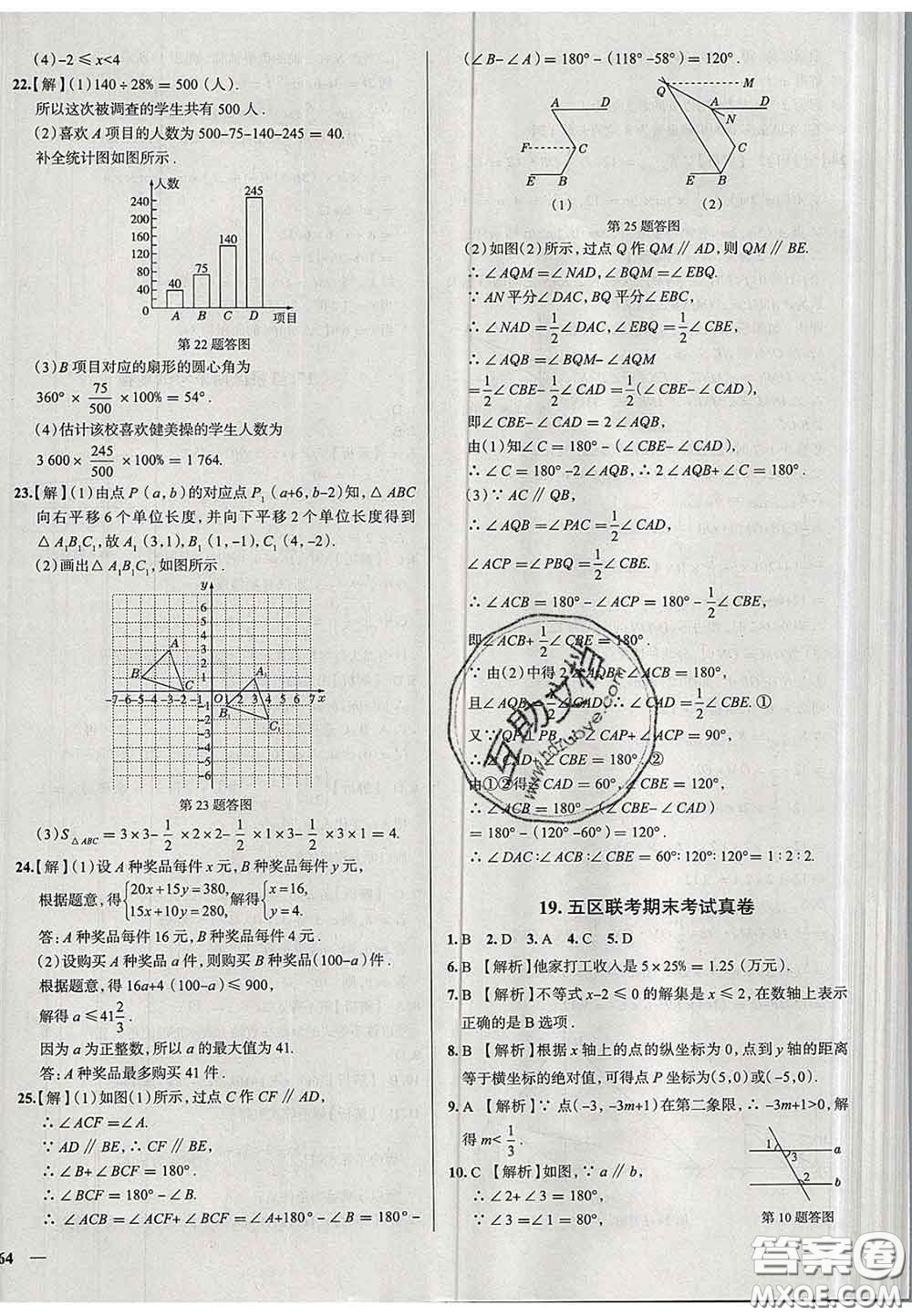 2020新版真題圈天津考生專用練考試卷七年級數(shù)學下冊答案