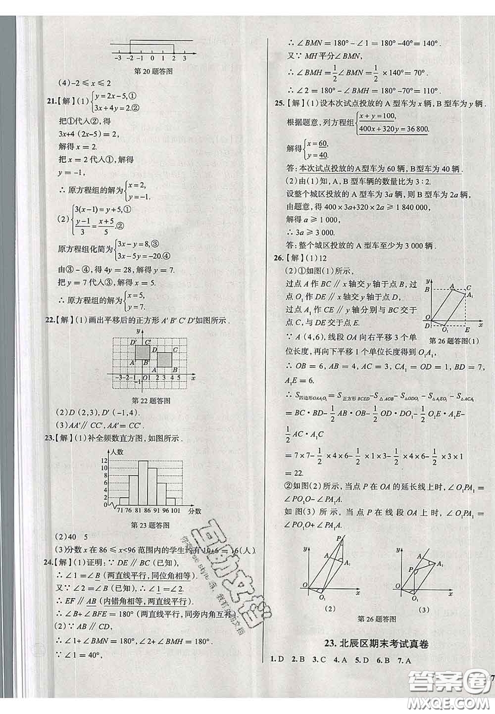 2020新版真題圈天津考生專用練考試卷七年級數(shù)學下冊答案